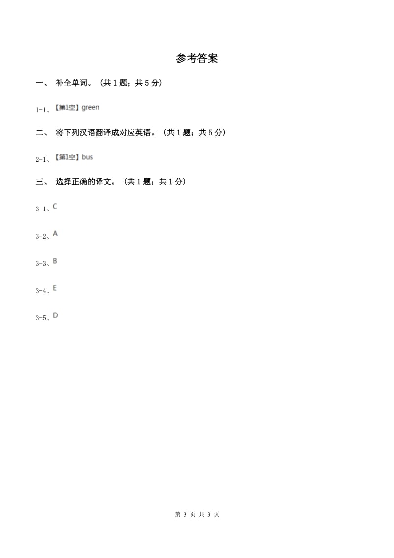 外研版（一起点）小学英语三年级上册Module 1 Unit 2同步练习1C卷_第3页