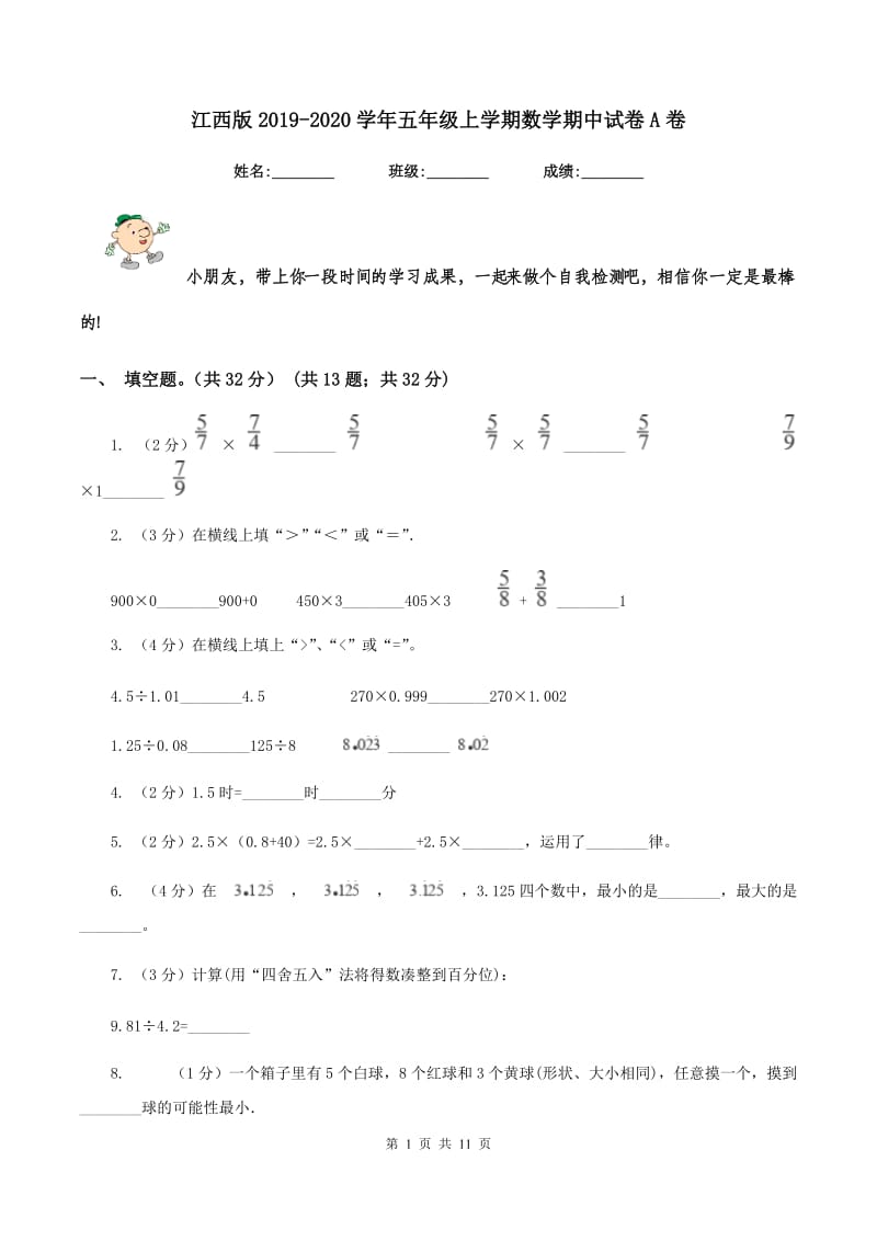 江西版2019-2020学年五年级上学期数学期中试卷A卷_第1页