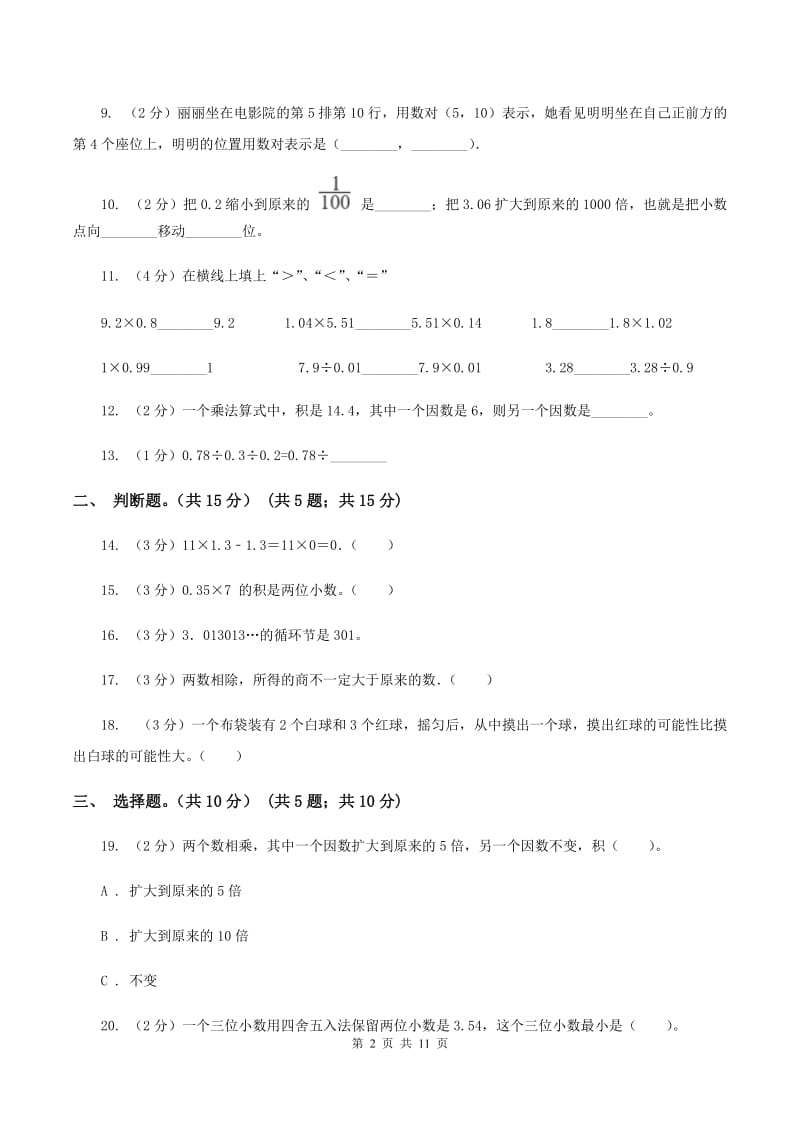 江西版2019-2020学年五年级上学期数学期中试卷A卷_第2页