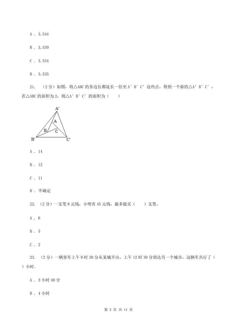 江西版2019-2020学年五年级上学期数学期中试卷A卷_第3页