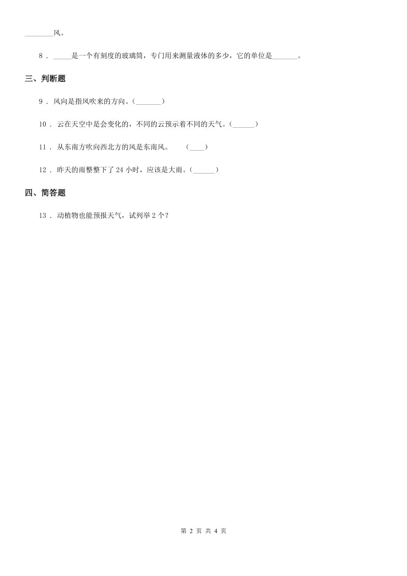 2019-2020年度苏教版科学三年级下册4.3 雨下得有多大练习卷（I）卷_第2页