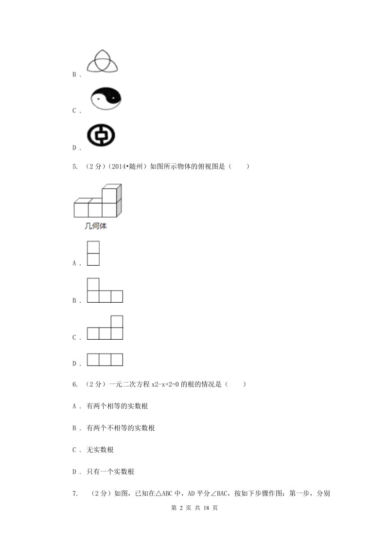 辽宁省中考数学一模试卷A卷新版_第2页