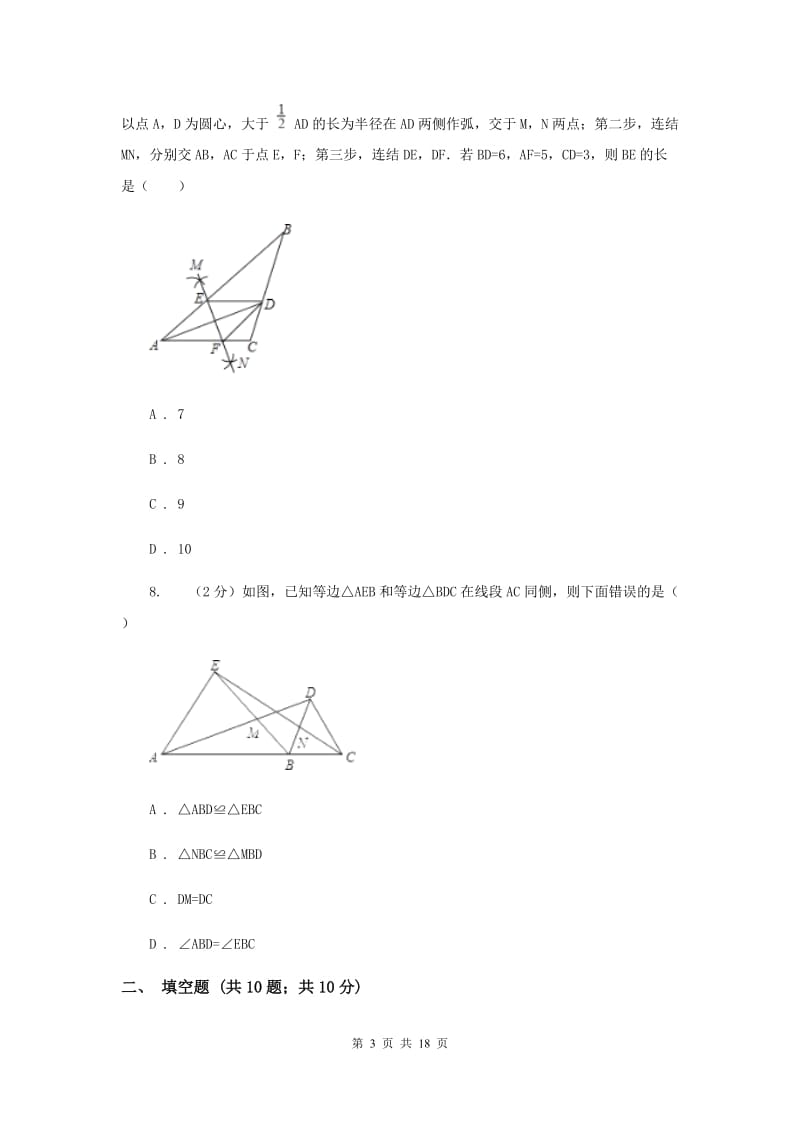 辽宁省中考数学一模试卷A卷新版_第3页