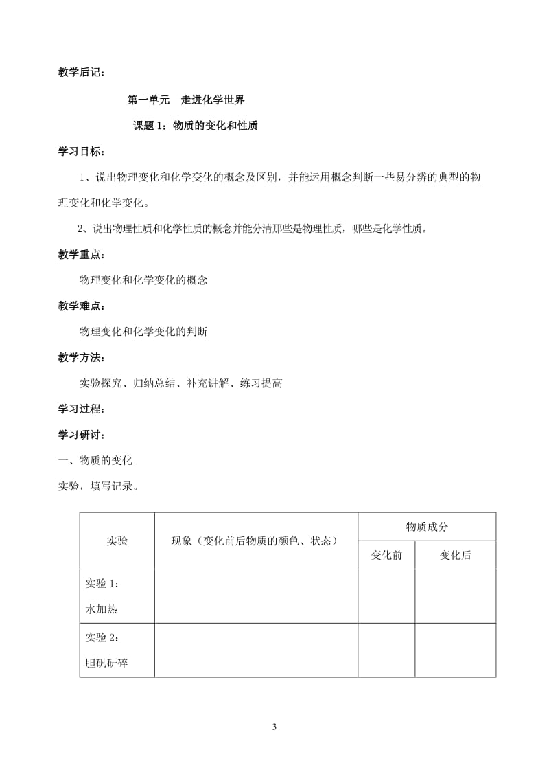 人教版九年级化学导学案(全册)整理_第3页