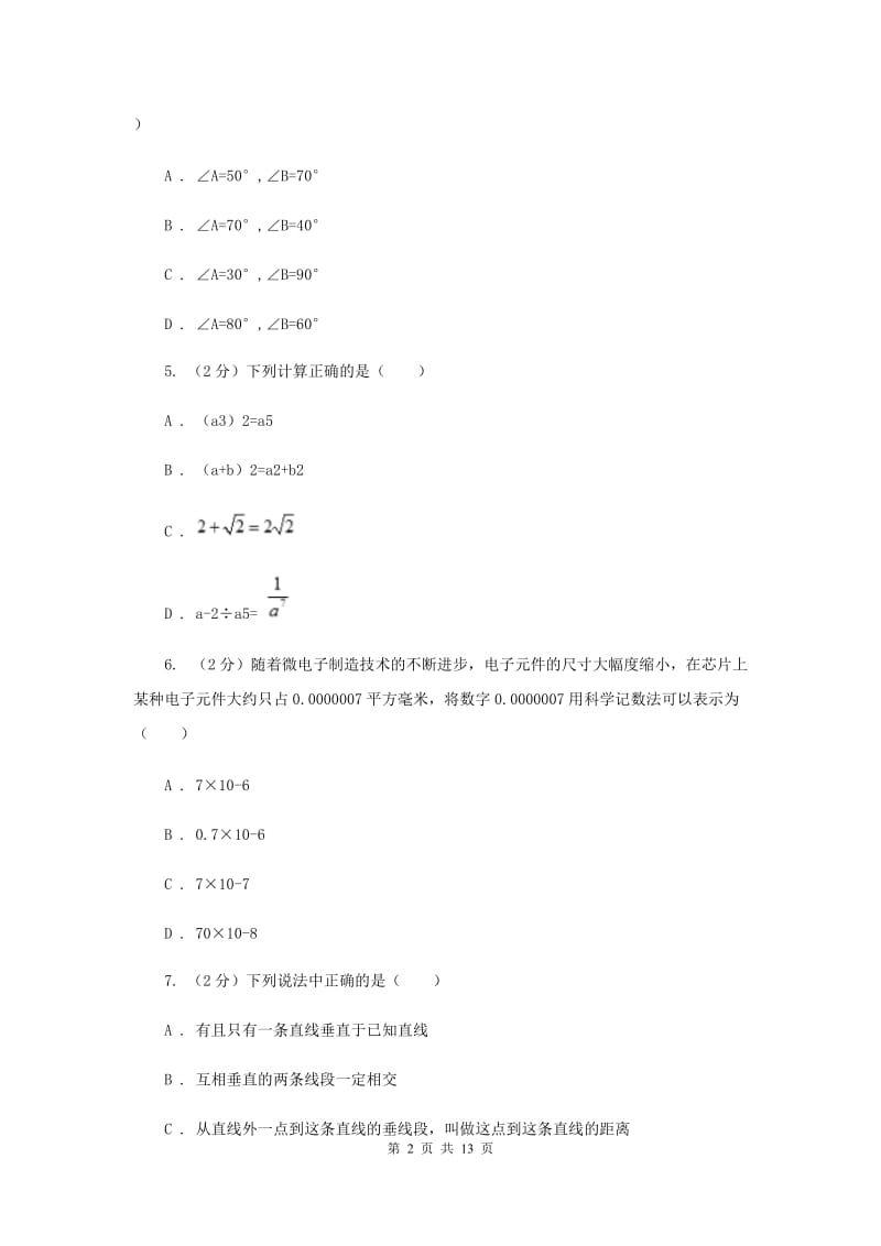 陕西人教版2019-2020学年七年级下学期数学期中考试试卷G卷_第2页