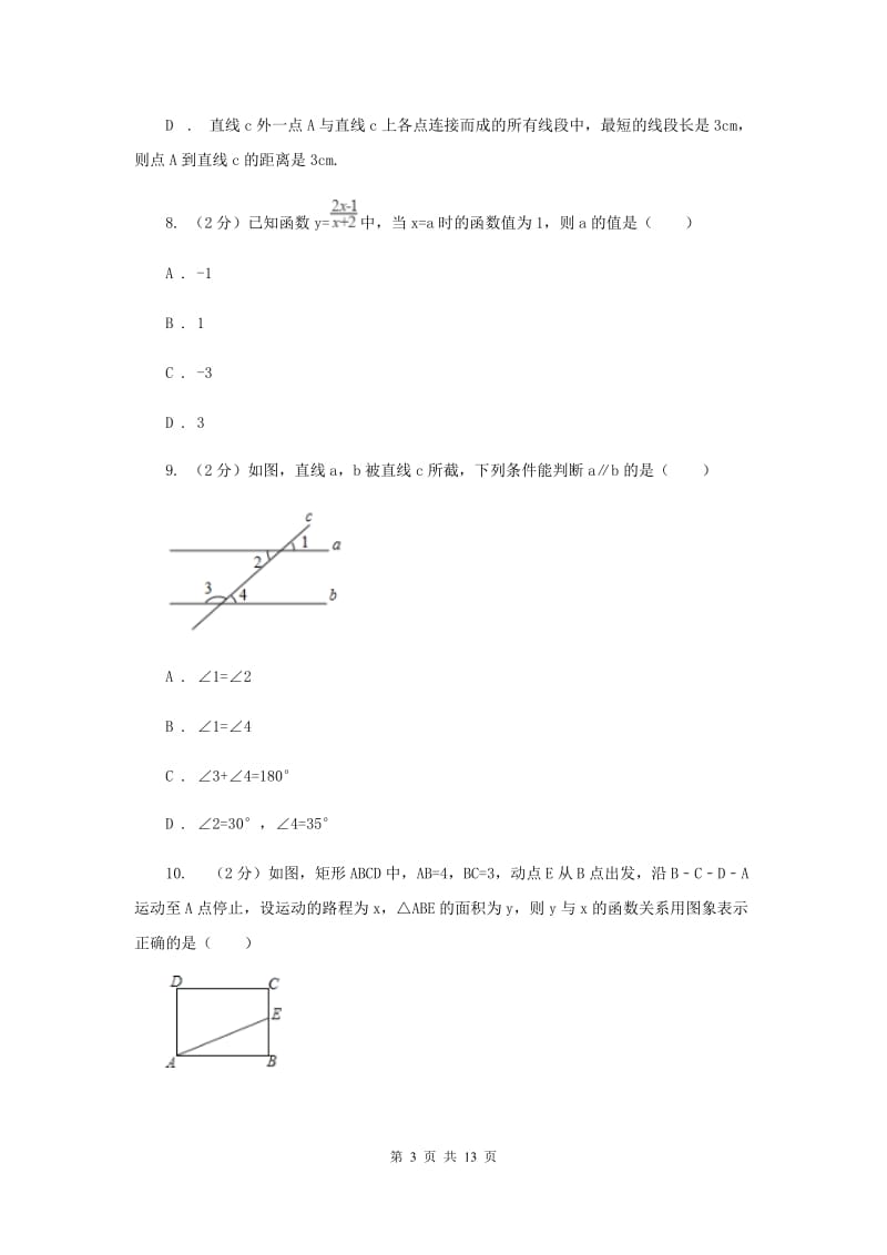 陕西人教版2019-2020学年七年级下学期数学期中考试试卷G卷_第3页