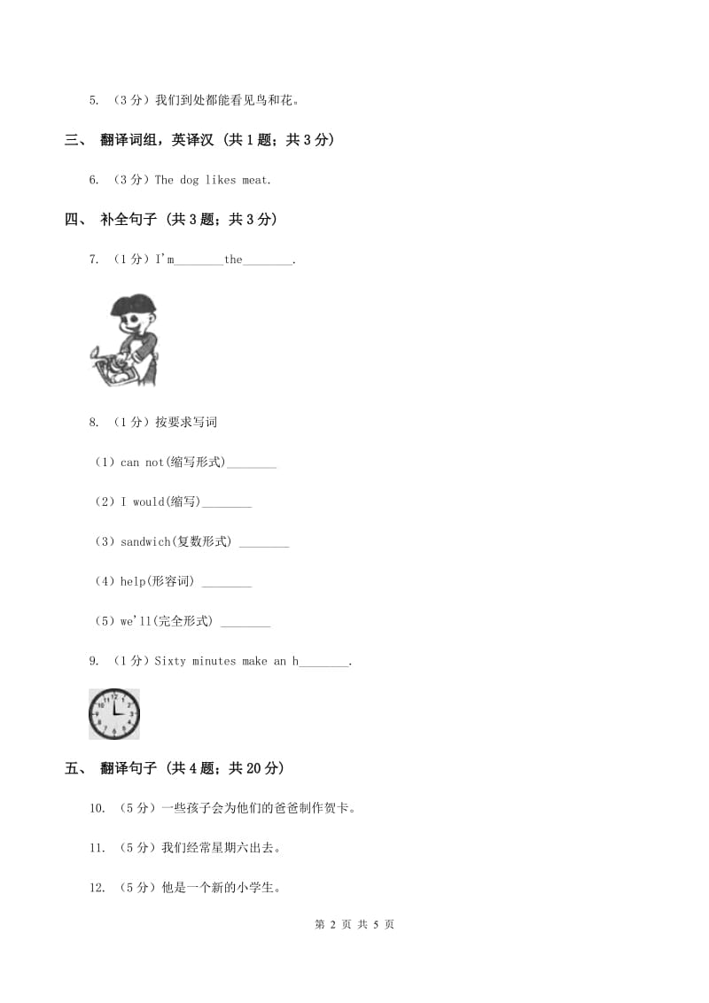 人教版（新起点）小学英语四年级下册Unit 2 Cities Lesson 3 同步练习（II ）卷_第2页