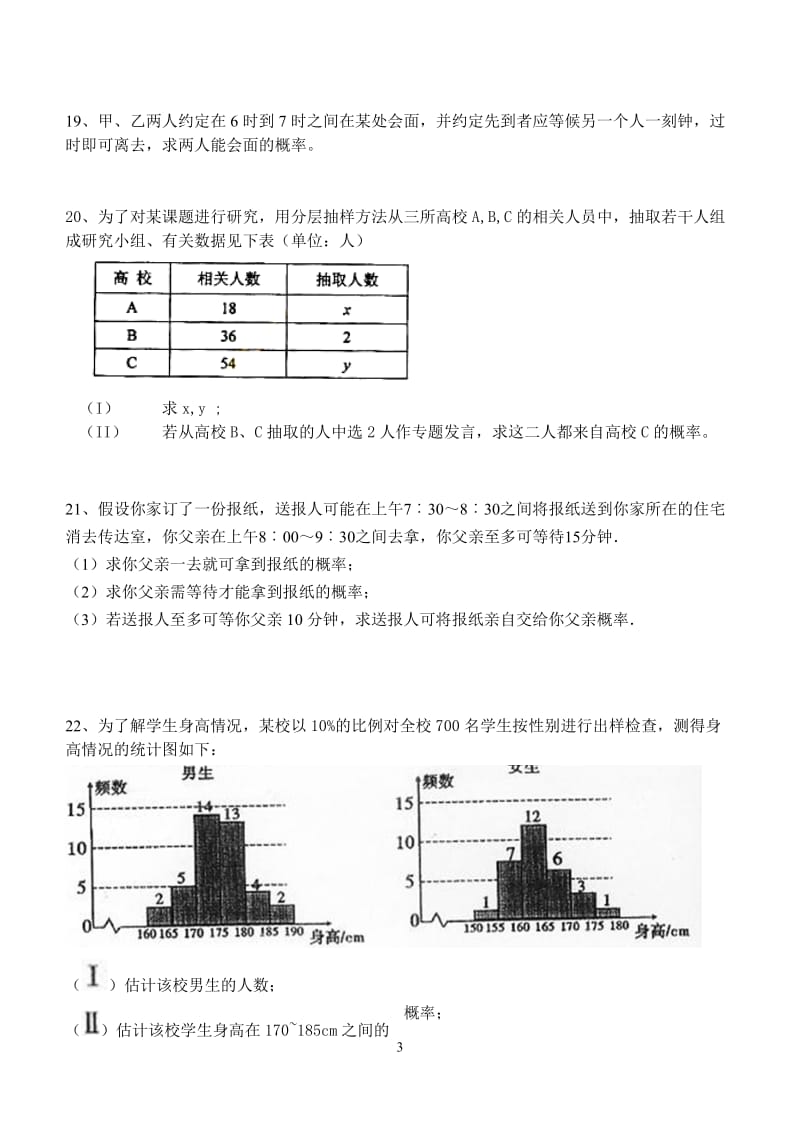 高中数学必修3第三章概率检测题_第3页