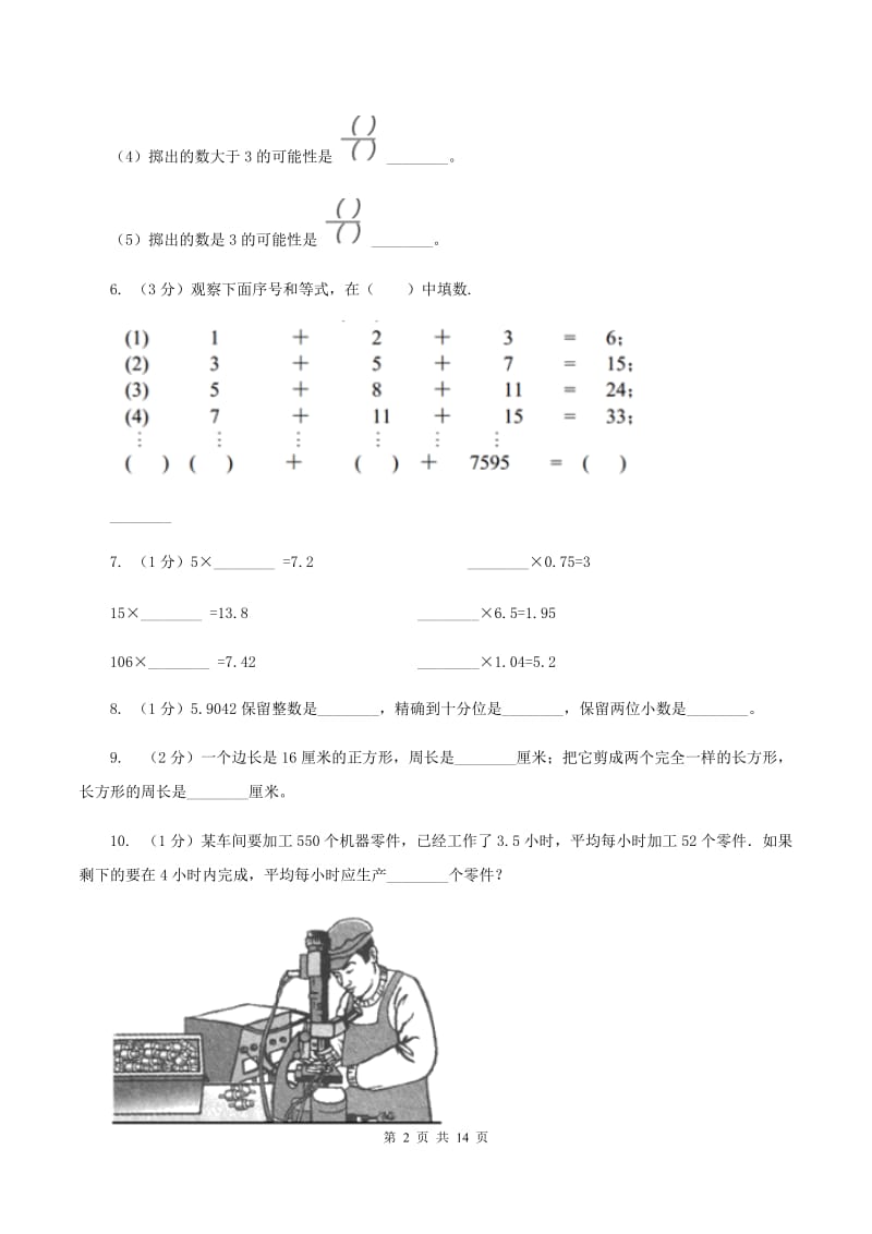 沪教版2019-2020学年五年级上学期数学期中试卷（I）卷_第2页