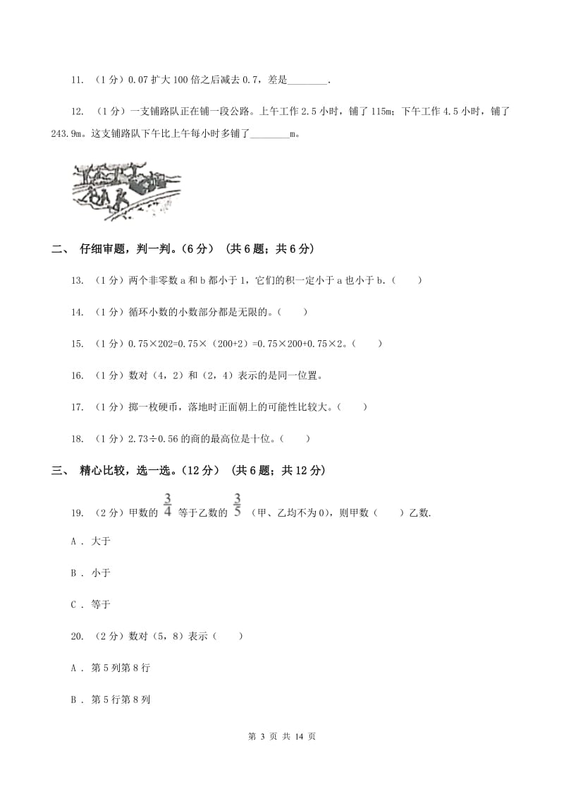 沪教版2019-2020学年五年级上学期数学期中试卷（I）卷_第3页