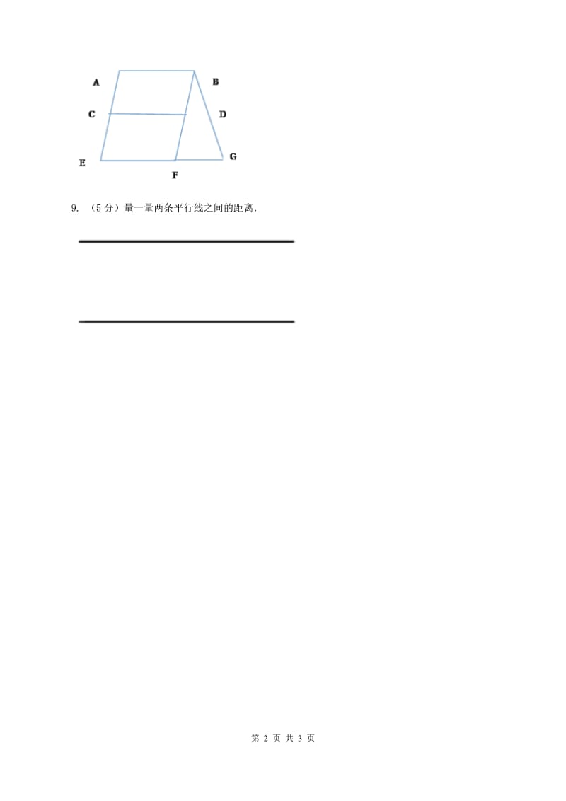人教版数学四年级上册 第五单元第一课时平行与垂直 同步测试A卷_第2页