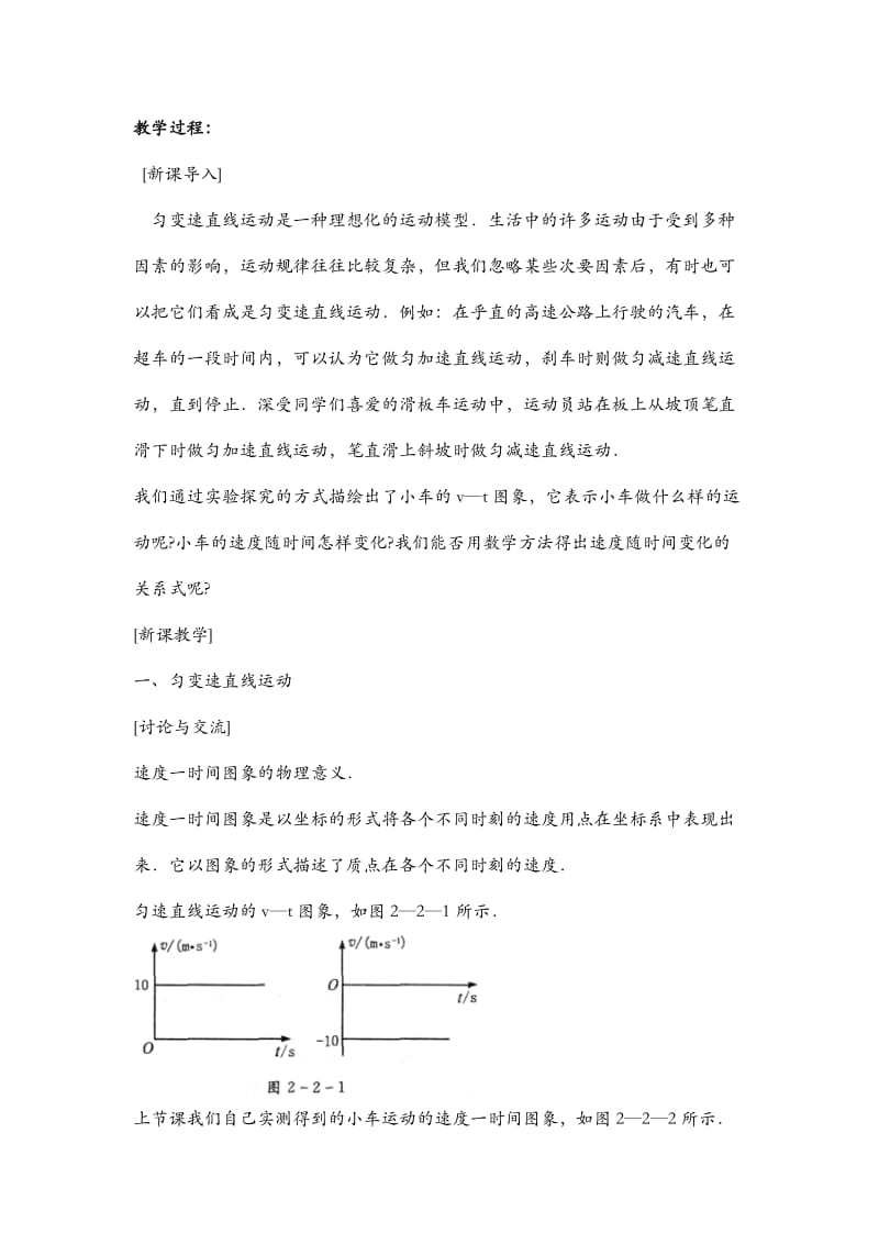 高中物理必修一：匀变速直线运动速度与时间的关系教案(1)_第2页