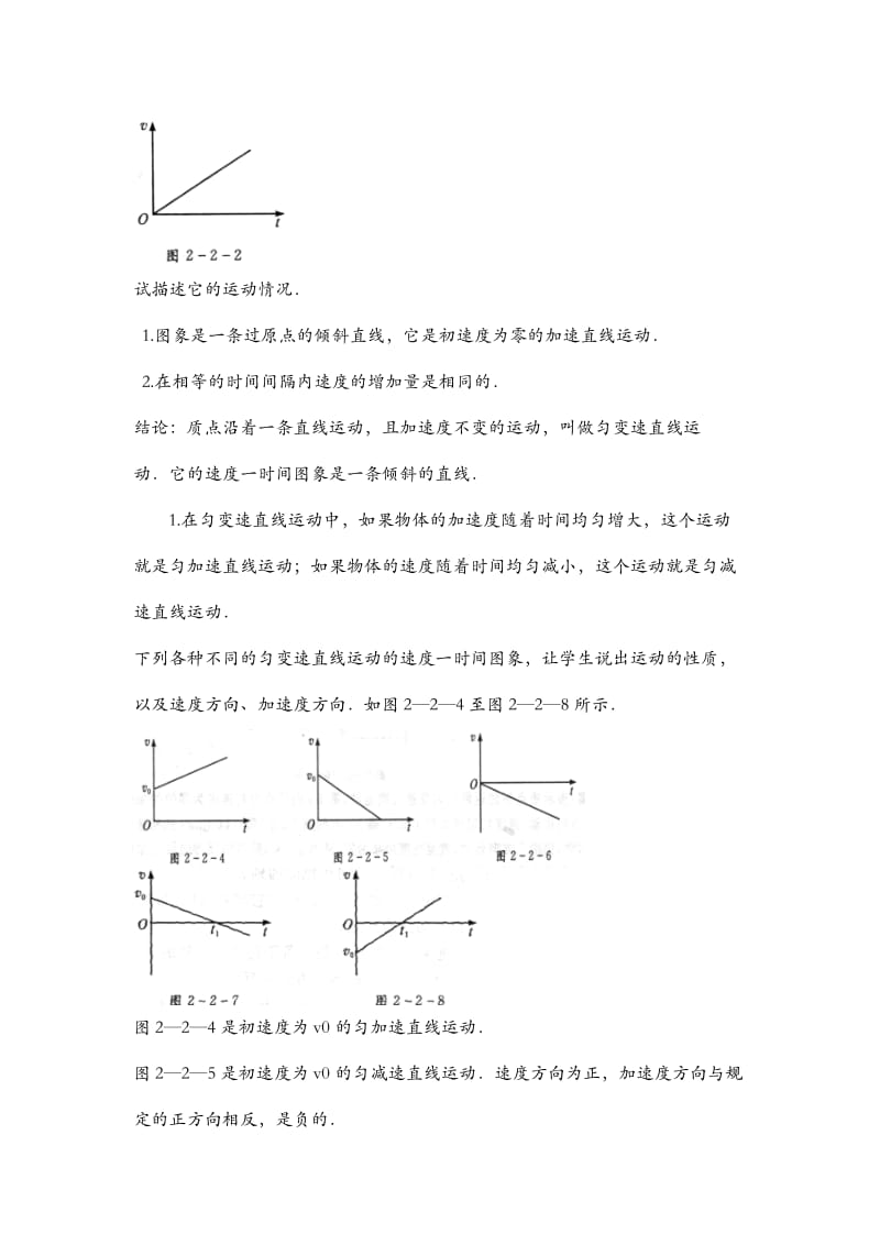 高中物理必修一：匀变速直线运动速度与时间的关系教案(1)_第3页