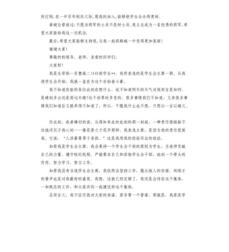 高中学生会主席发言稿.docx_第2页