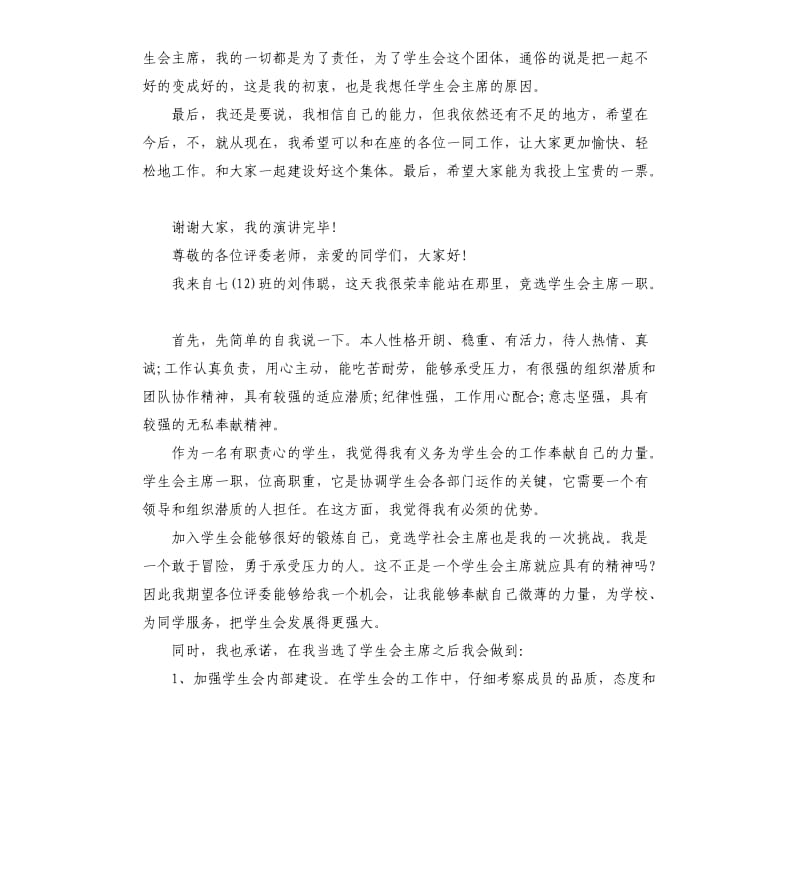 高中学生会主席发言稿.docx_第3页