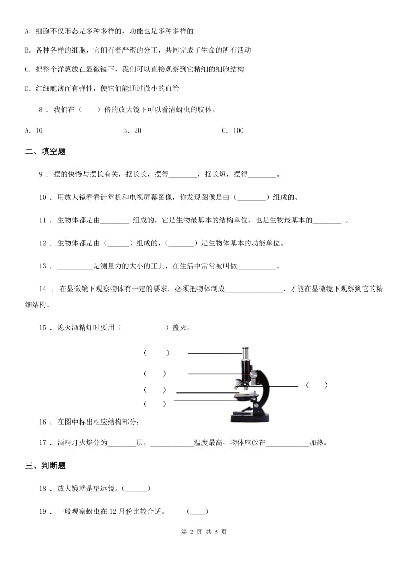 2019-2020学年教科版科学六年级下册1.5 用显微镜观察身边的生命世界（一）练习卷（含解析）D卷_第2页