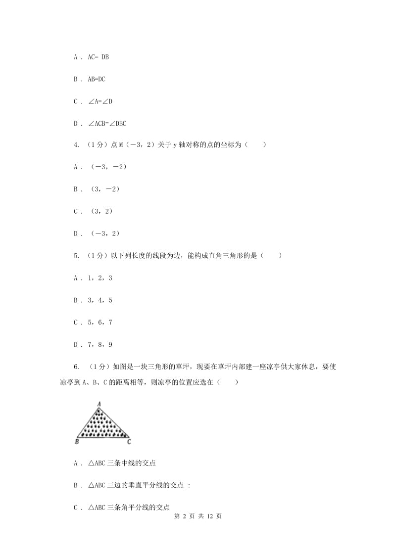 贵州省2020届数学中考试试卷B卷_第2页