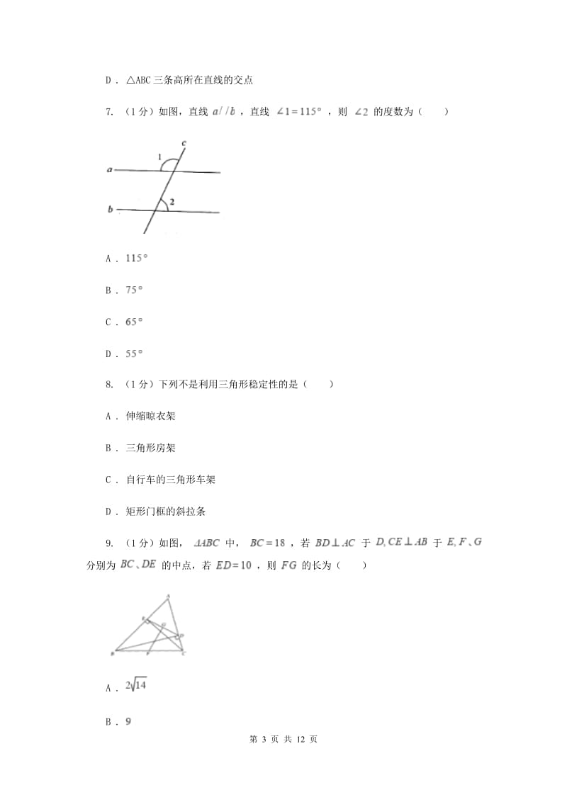 贵州省2020届数学中考试试卷B卷_第3页