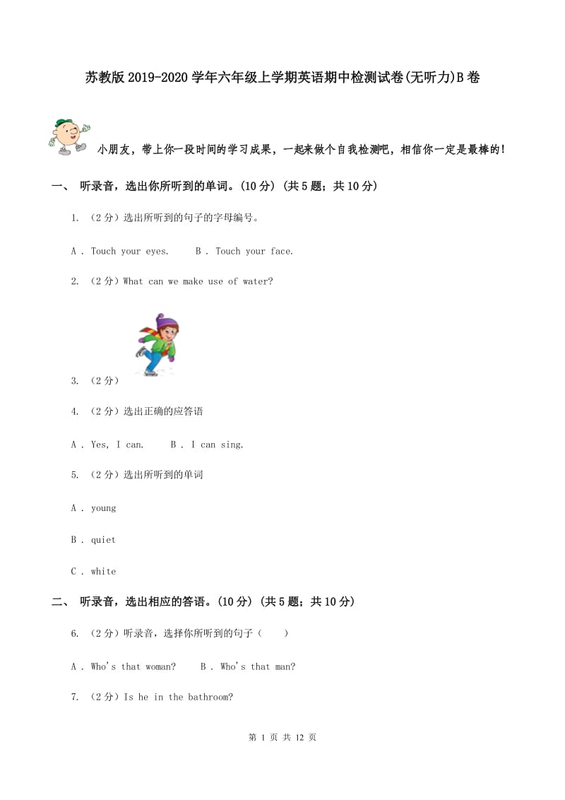 苏教版2019-2020学年六年级上学期英语期中检测试卷(无听力)B卷_第1页