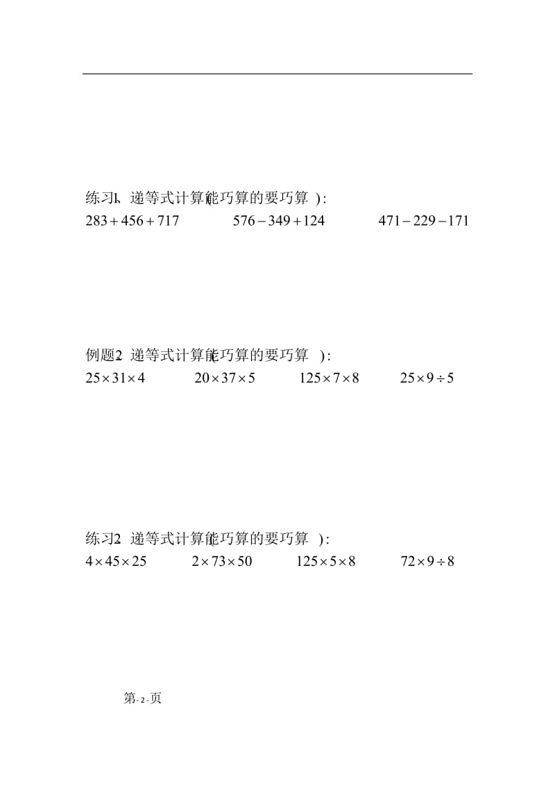 三年级数学递等式巧算_第2页