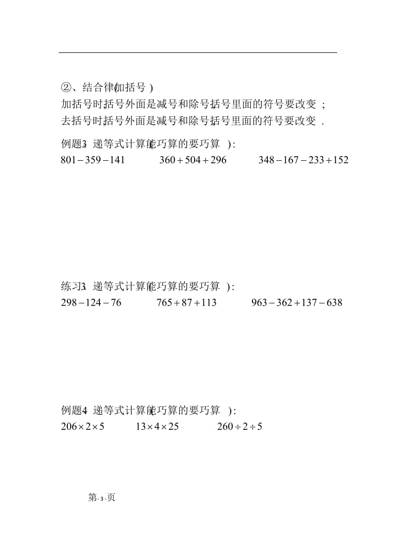 三年级数学递等式巧算_第3页