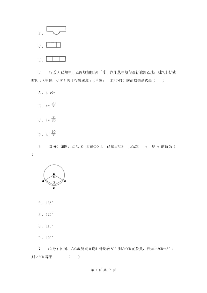 甘肃省中考数学一模试卷（I）卷_第2页