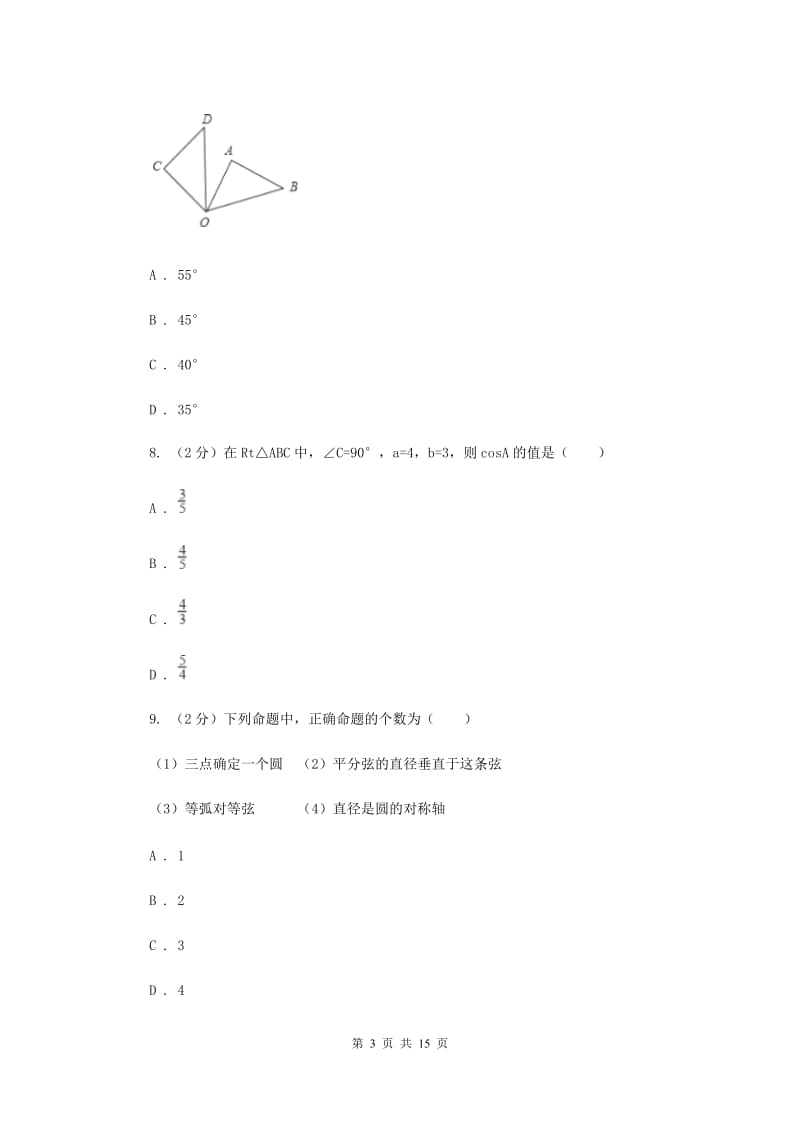 甘肃省中考数学一模试卷（I）卷_第3页