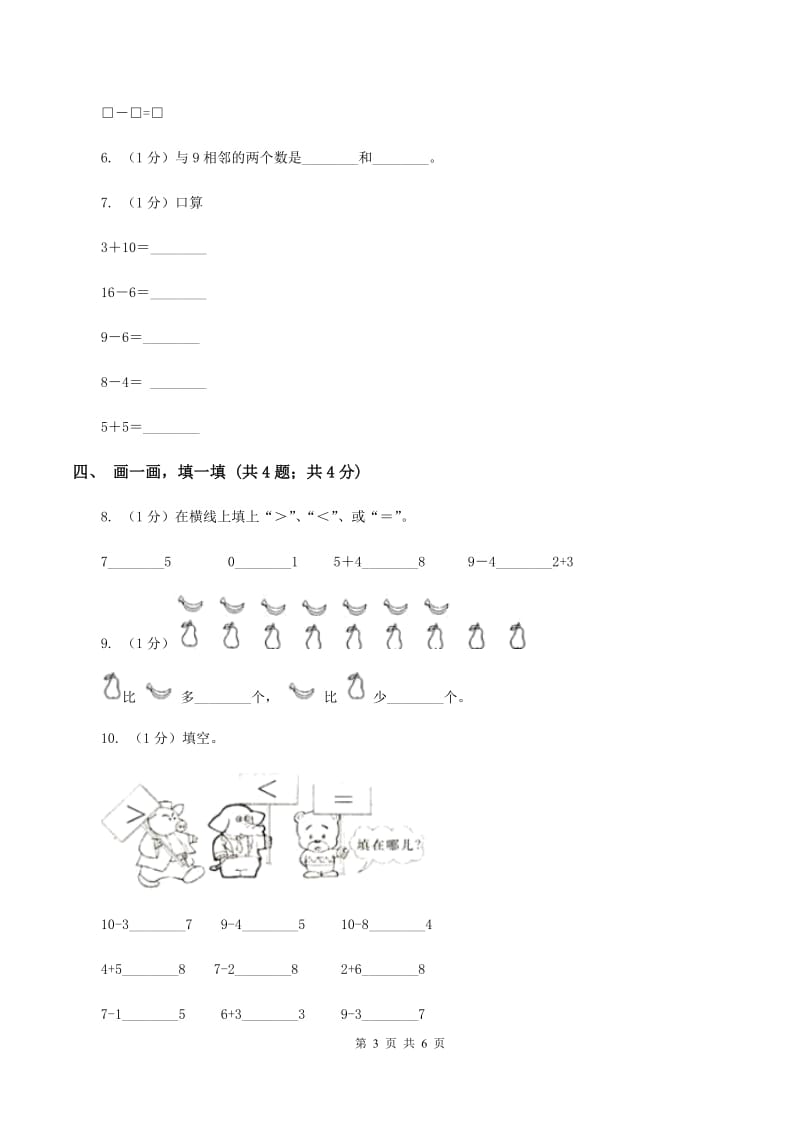 北师大版数学一年级上册第三单元第十课时 做个加法表 同步测试(I)卷_第3页