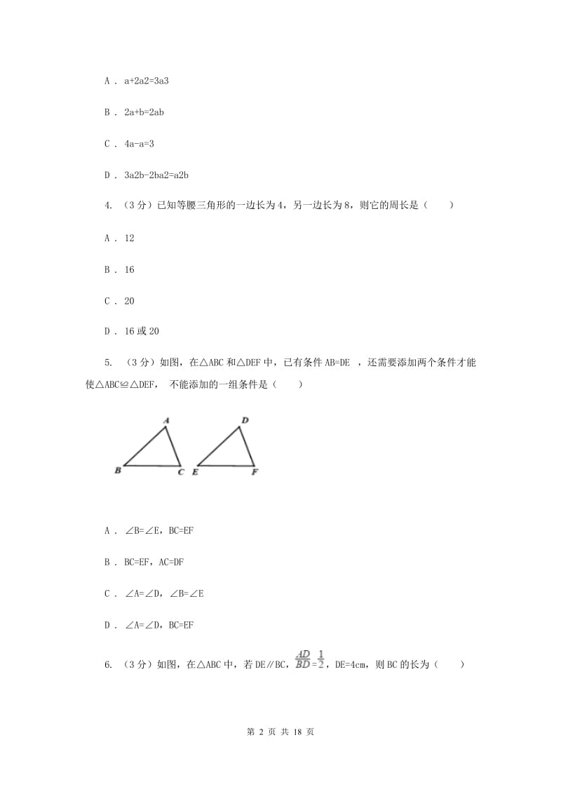 陕西人教版九年级上学期数学开学试卷F卷_第2页