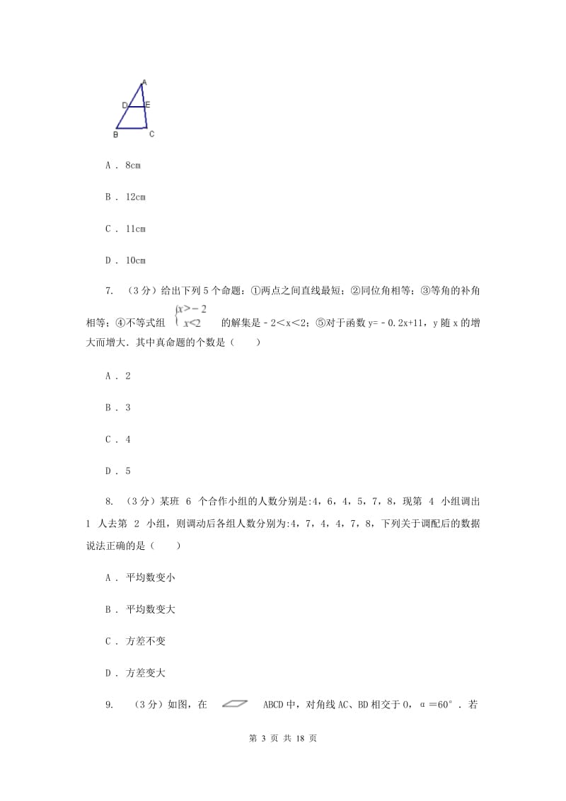 陕西人教版九年级上学期数学开学试卷F卷_第3页