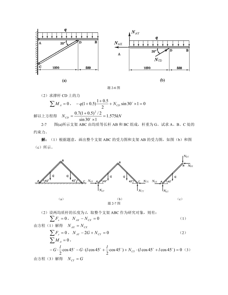 过程装备基础第2章习题解_第2页