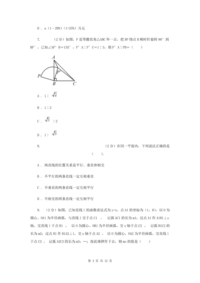 冀教版七年级上册数学期末考试试卷A卷_第3页