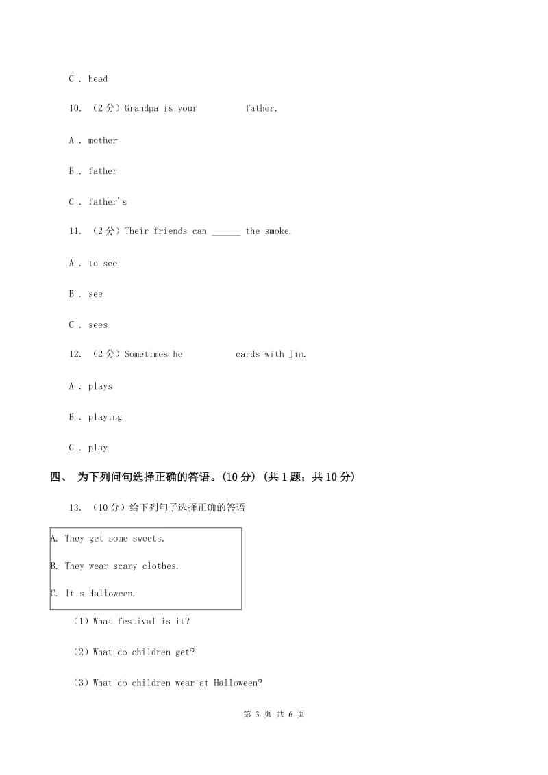 人教版(PEP)2019-2020学年五年级上学期英语期中检测试卷C卷_第3页