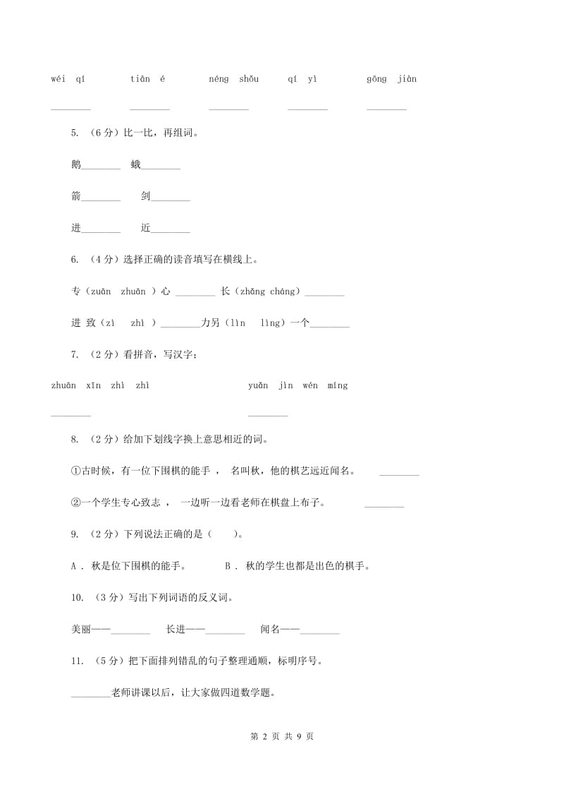 苏教版语文二年级下册第六单元第13课《学棋》同步训练A卷_第2页