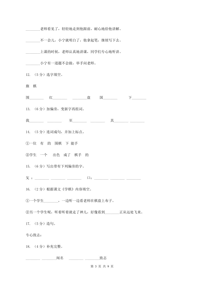 苏教版语文二年级下册第六单元第13课《学棋》同步训练A卷_第3页