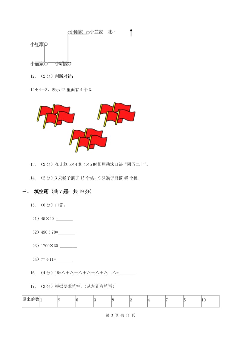 北师大版2019-2020学年上学期二年级数学期末测试卷C卷_第3页