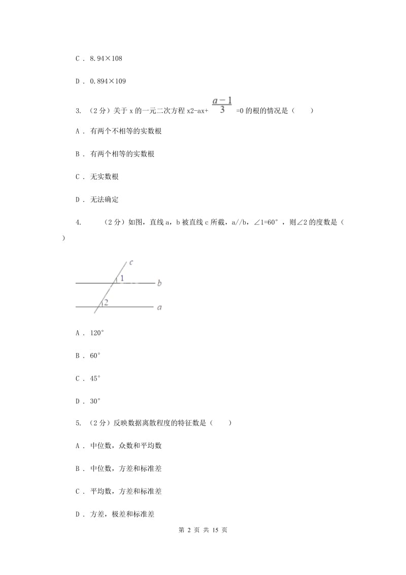 西师大版2019-2020学年九年级下学期数学期中考试试卷C卷_第2页