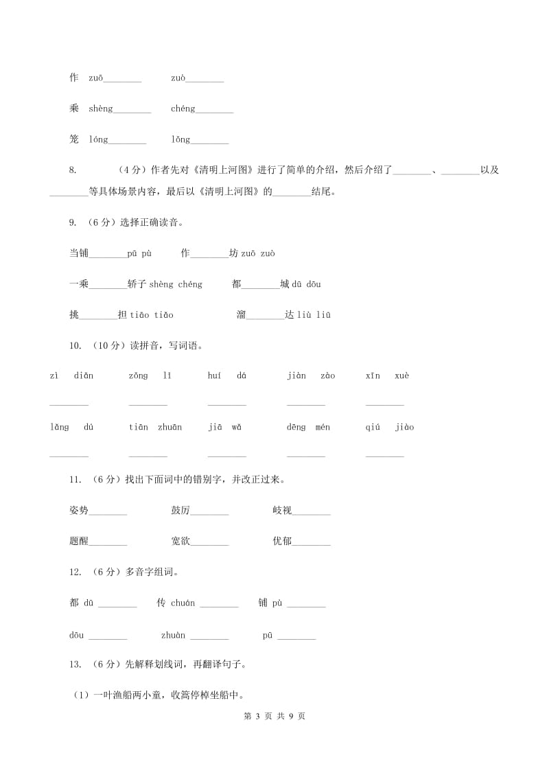 人教版语文三年级上册第五组第20课《一幅名扬中外的画》同步练习B卷_第3页