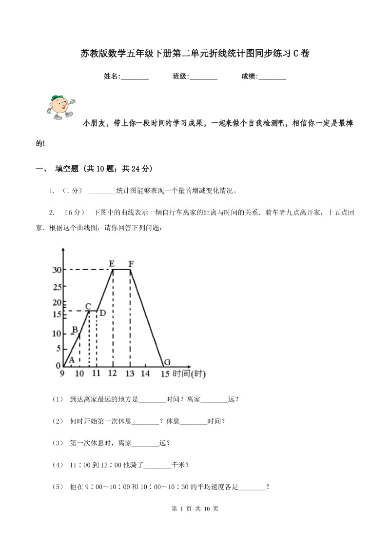 苏教版数学五年级下册第二单元折线统计图同步练习C卷_第1页