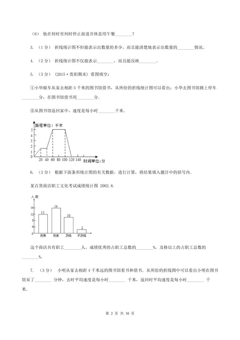 苏教版数学五年级下册第二单元折线统计图同步练习C卷_第2页