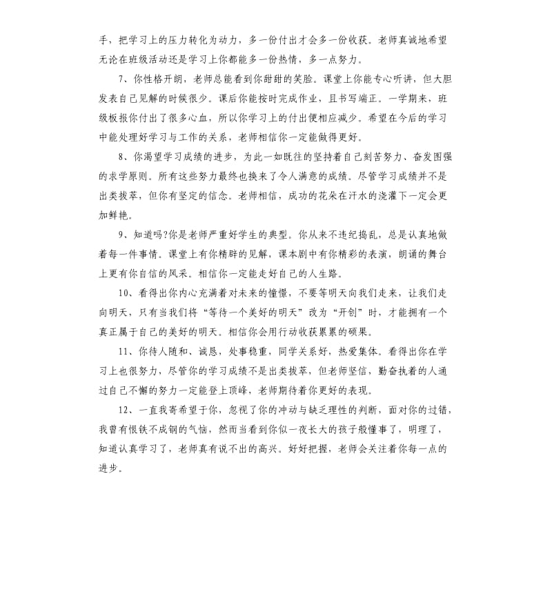 高中老师评语.docx_第2页