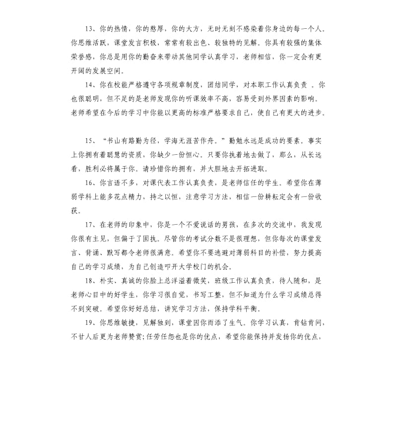 高中老师评语.docx_第3页