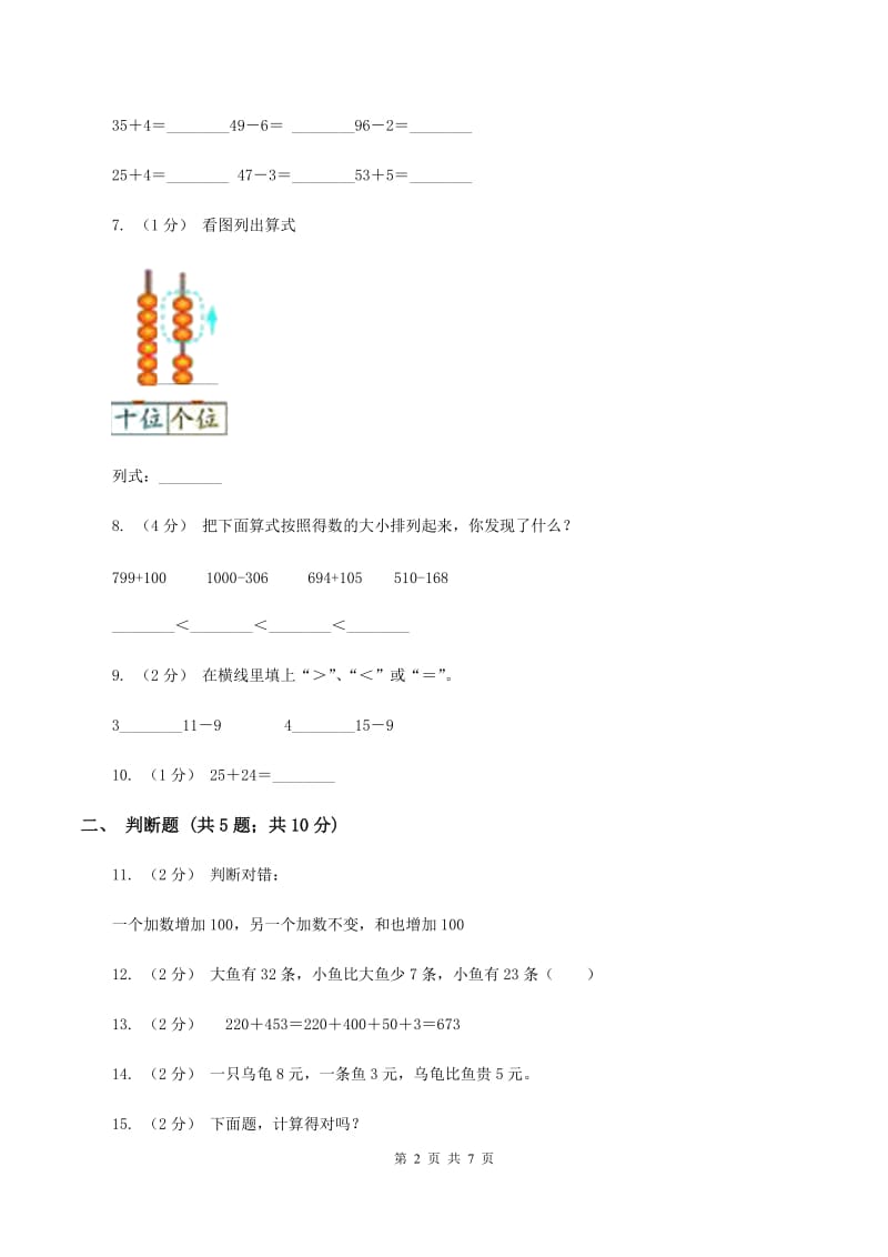 苏教版数学一下第六单元100以内的加法和减法(二)同步练习(1)B卷_第2页