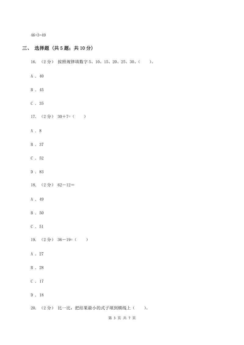 苏教版数学一下第六单元100以内的加法和减法(二)同步练习(1)B卷_第3页