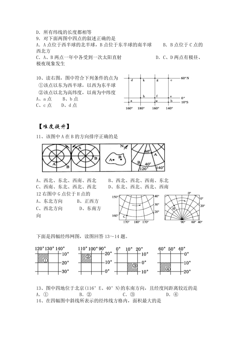 经纬网练习题_第2页