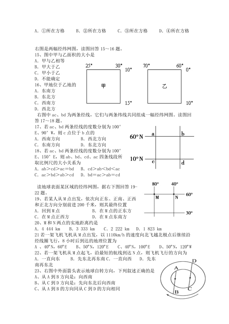 经纬网练习题_第3页