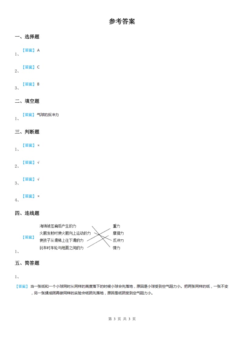 2019-2020学年粤教版科学二年级下册3.10 喷气小车练习卷C卷_第3页