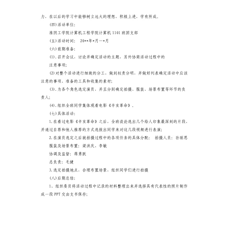 辛亥革命纪念团日活动方案.docx_第3页