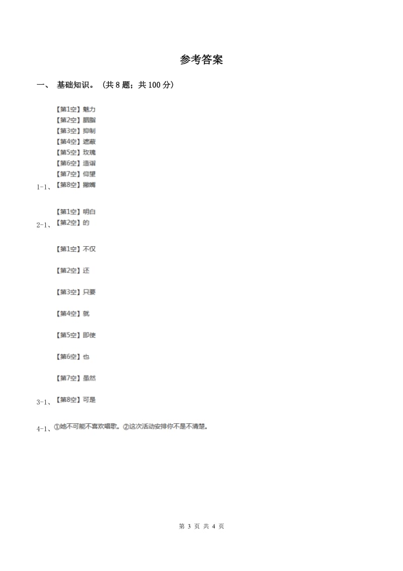 人教统编版2019-2020年五年级上学期语文第一单元检测试卷(I)卷_第3页