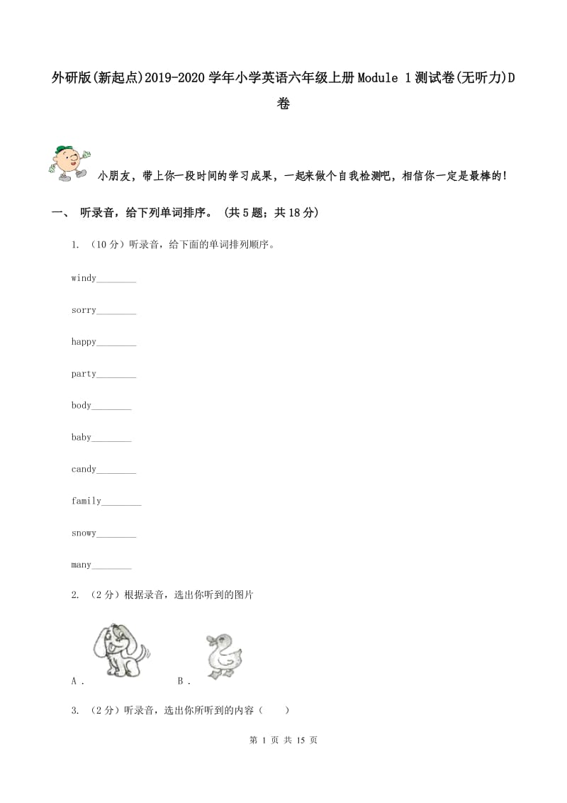 外研版(新起点)2019-2020学年小学英语六年级上册Module 1测试卷(无听力)D卷_第1页